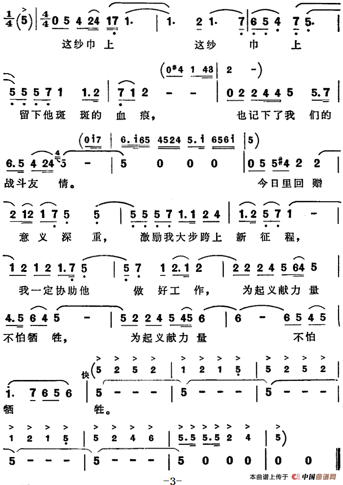 歌剧壮丽的婚礼选曲:回想起两年前简谱吕远 第3页