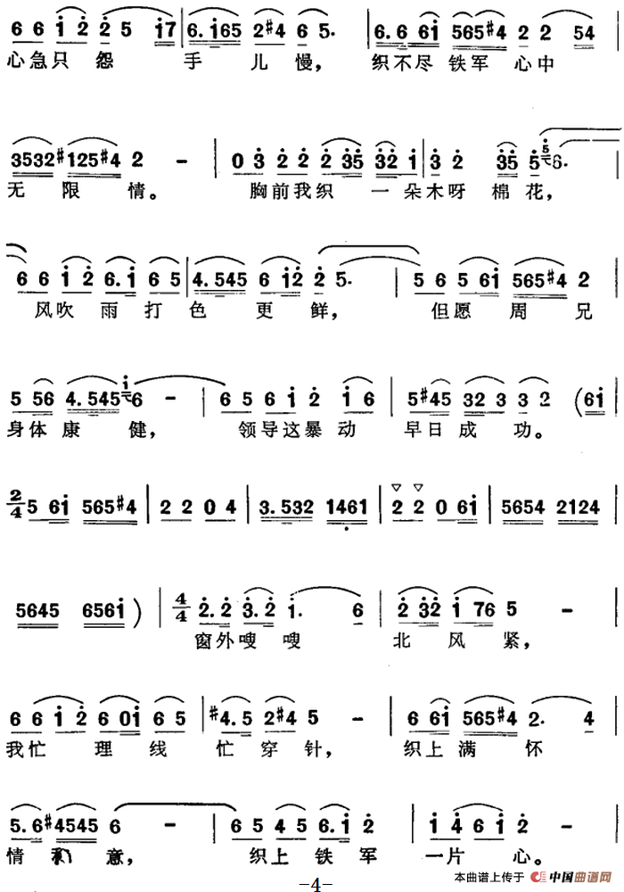 歌剧壮丽的婚礼选曲:见周兄伏案入睡简谱陈铁军 第4页