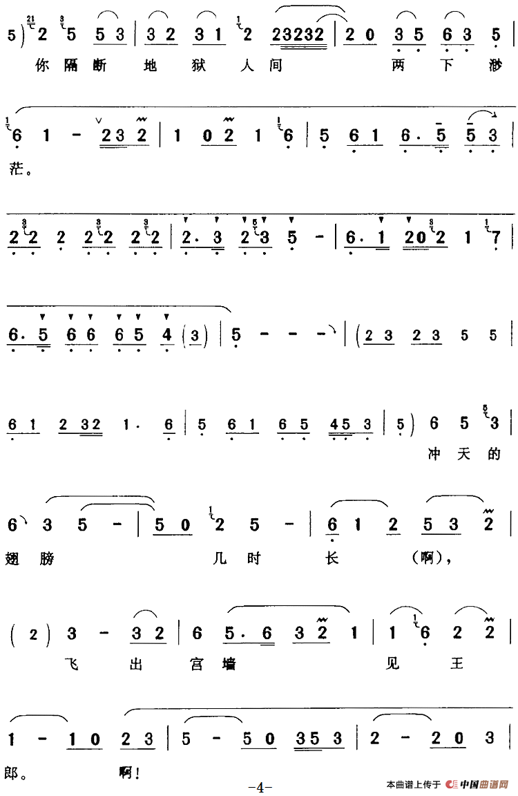 宫墙高耸接青天简谱张德福 第4页
