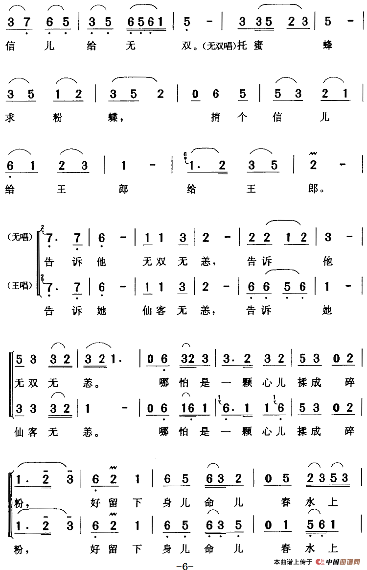 宫墙高耸接青天简谱张德福 第6页