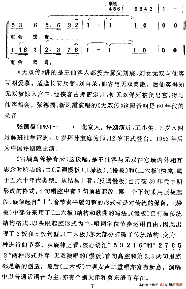 宫墙高耸接青天简谱张德福 第7页