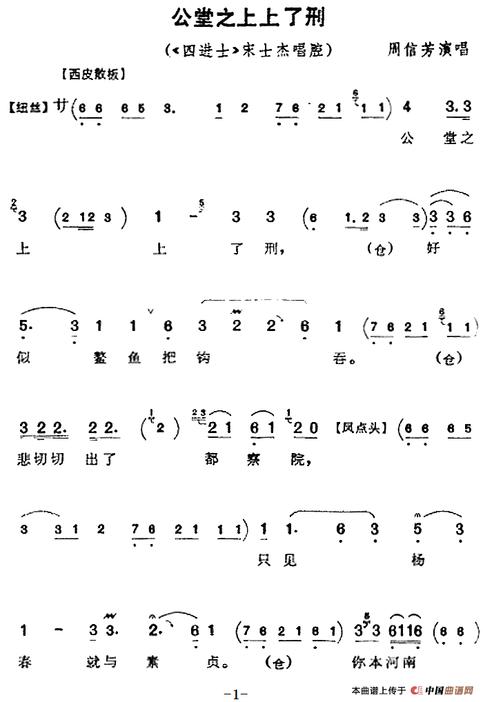 公堂之上上了刑简谱周信芳 第1页
