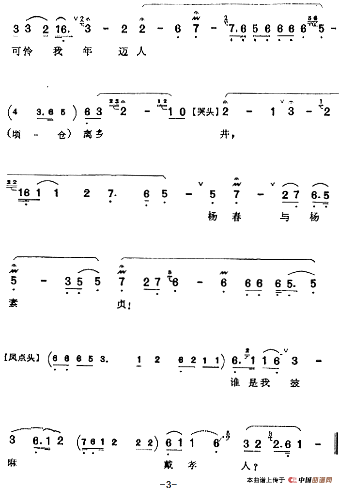 公堂之上上了刑简谱周信芳 第3页