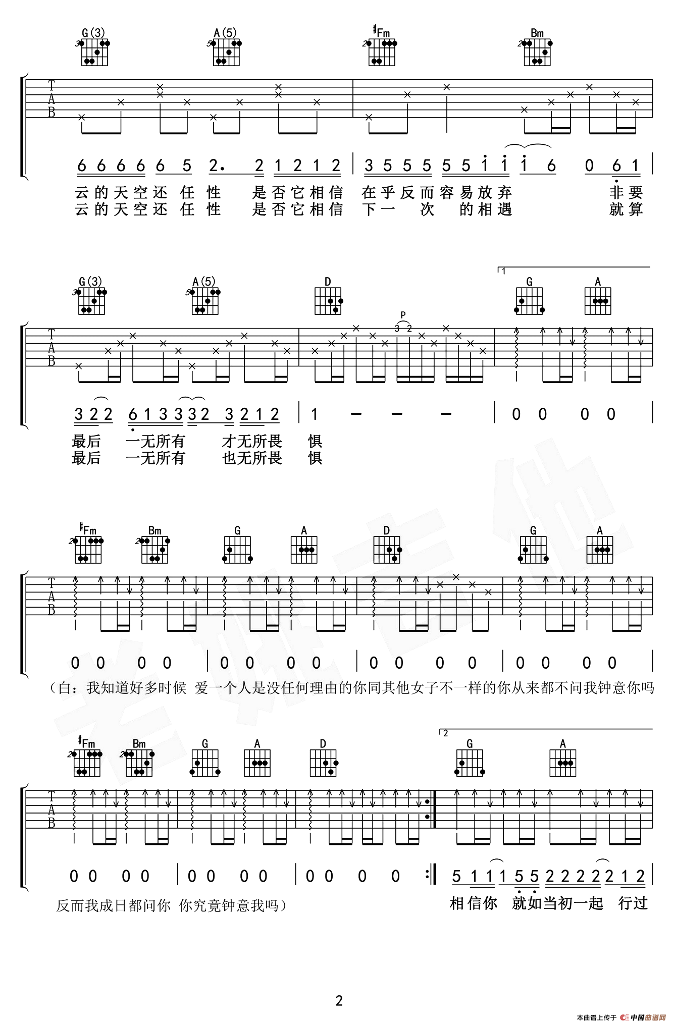 广东爱情故事简谱广东雨神 第2页