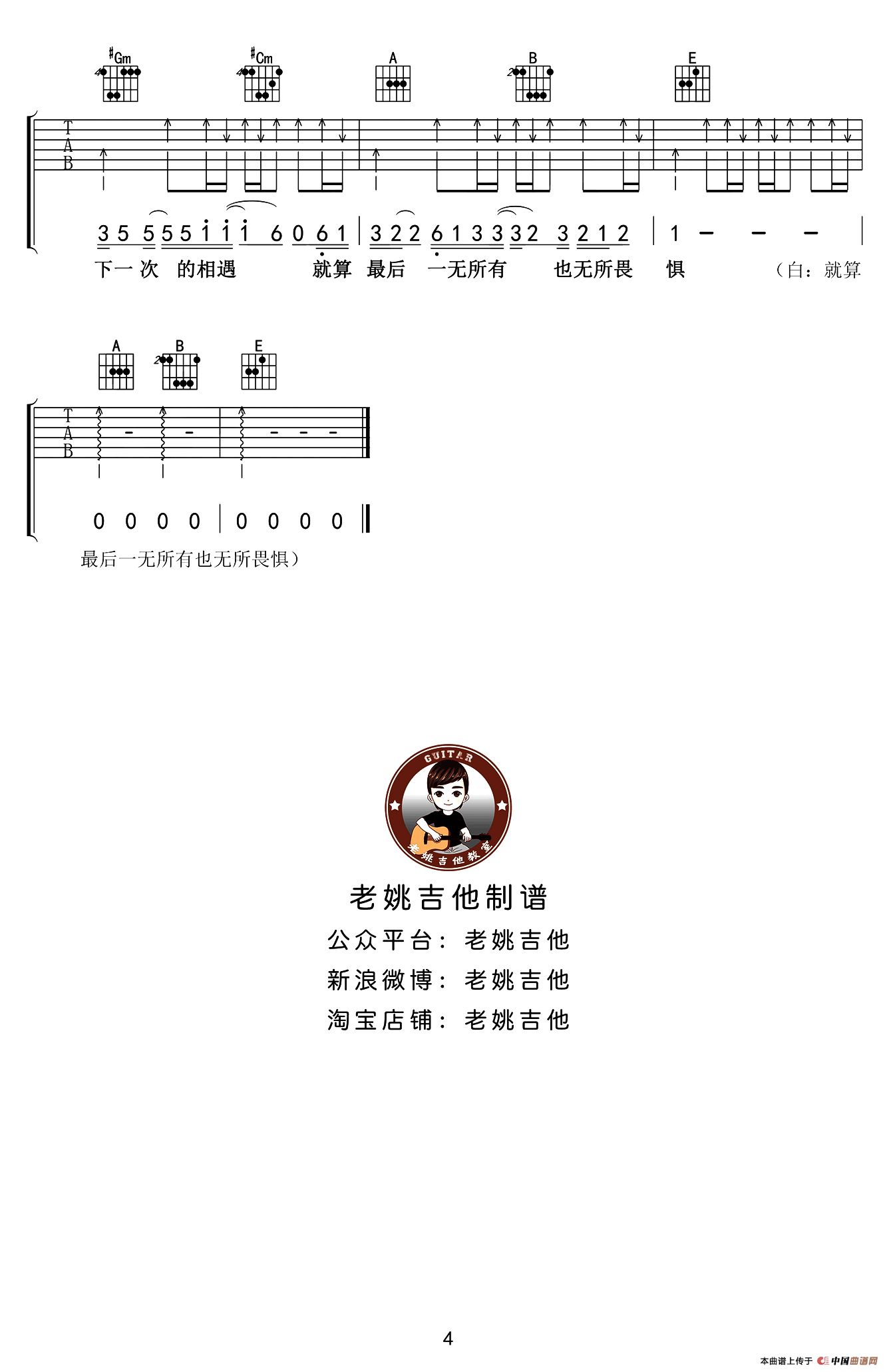 广东爱情故事简谱广东雨神 第4页