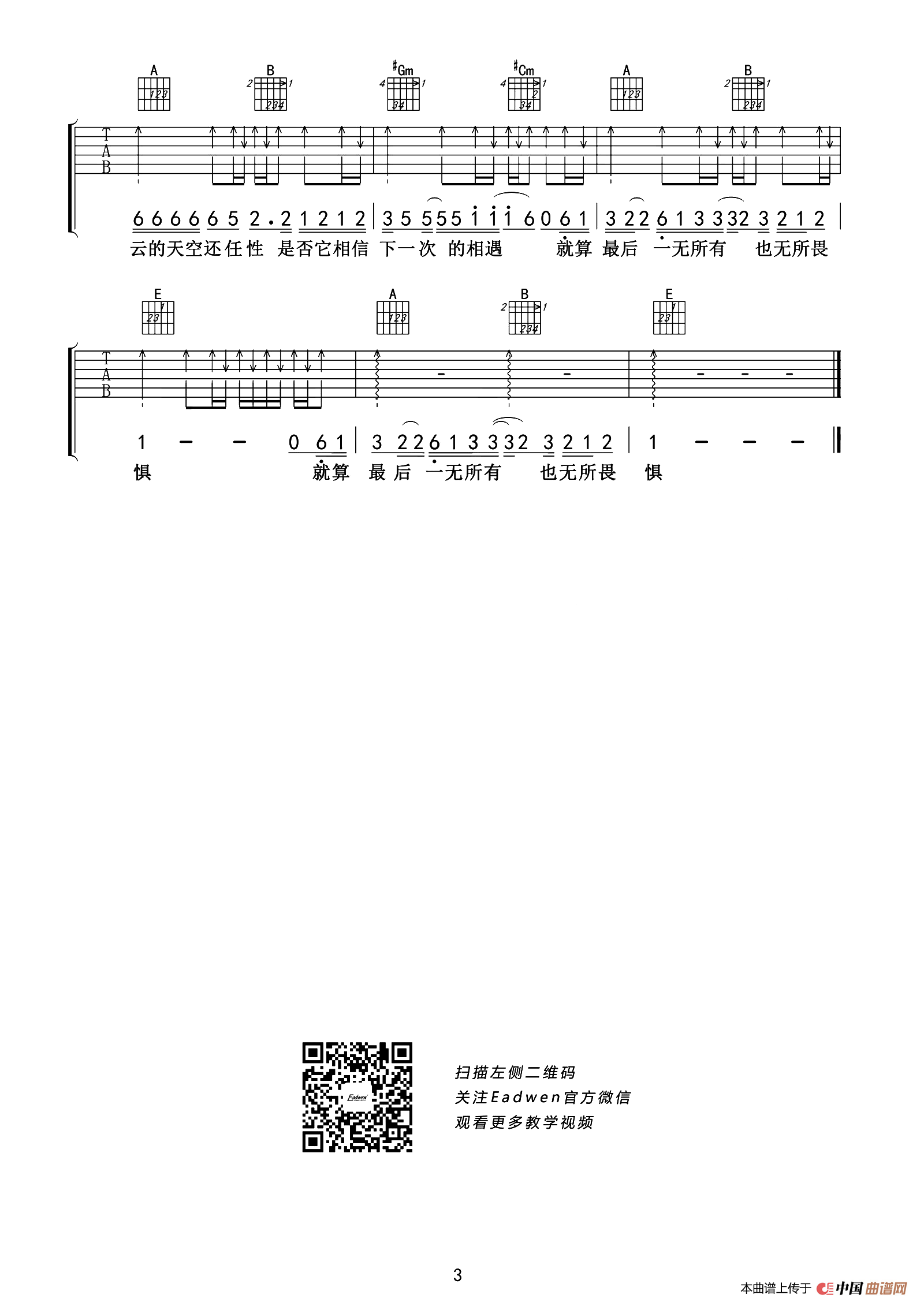 广东爱情故事简谱广东雨神 第3页