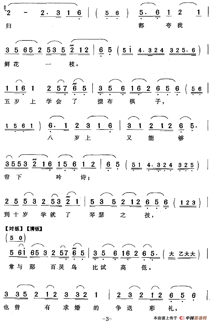 光阴呀,你也这般不仗义简谱徐代泉 第3页