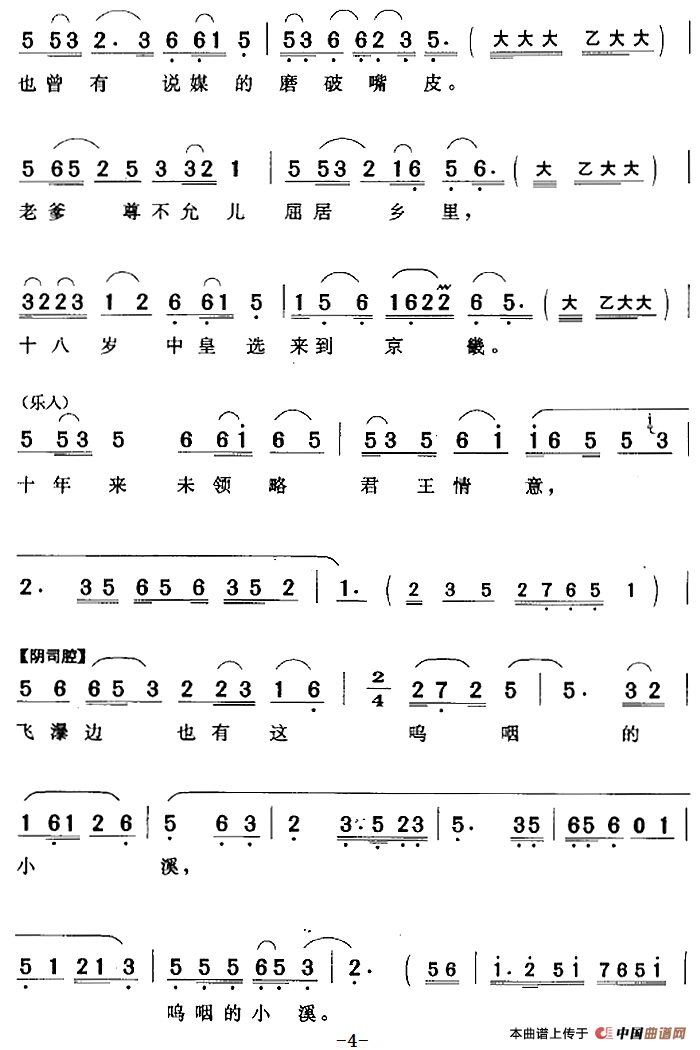 光阴呀,你也这般不仗义简谱徐代泉 第4页