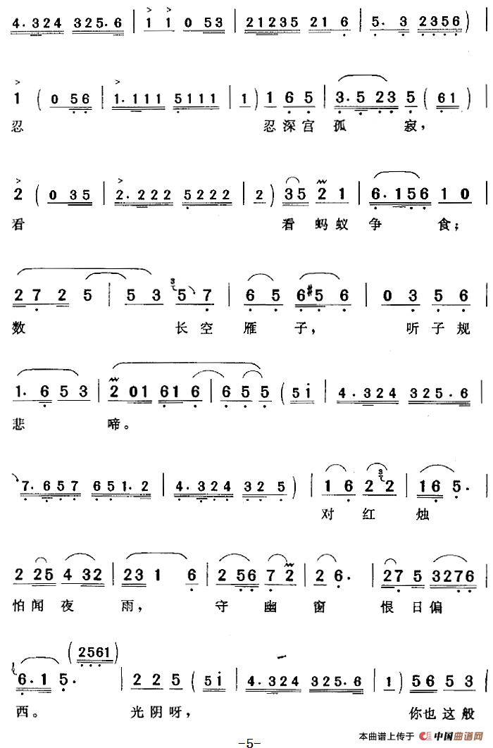 光阴呀,你也这般不仗义简谱徐代泉 第5页