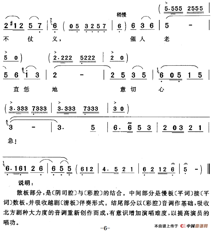 光阴呀,你也这般不仗义简谱徐代泉 第6页