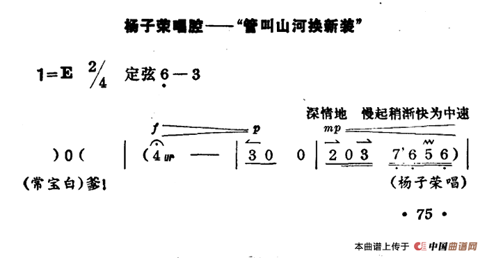 管教山河换新装简谱 第1页