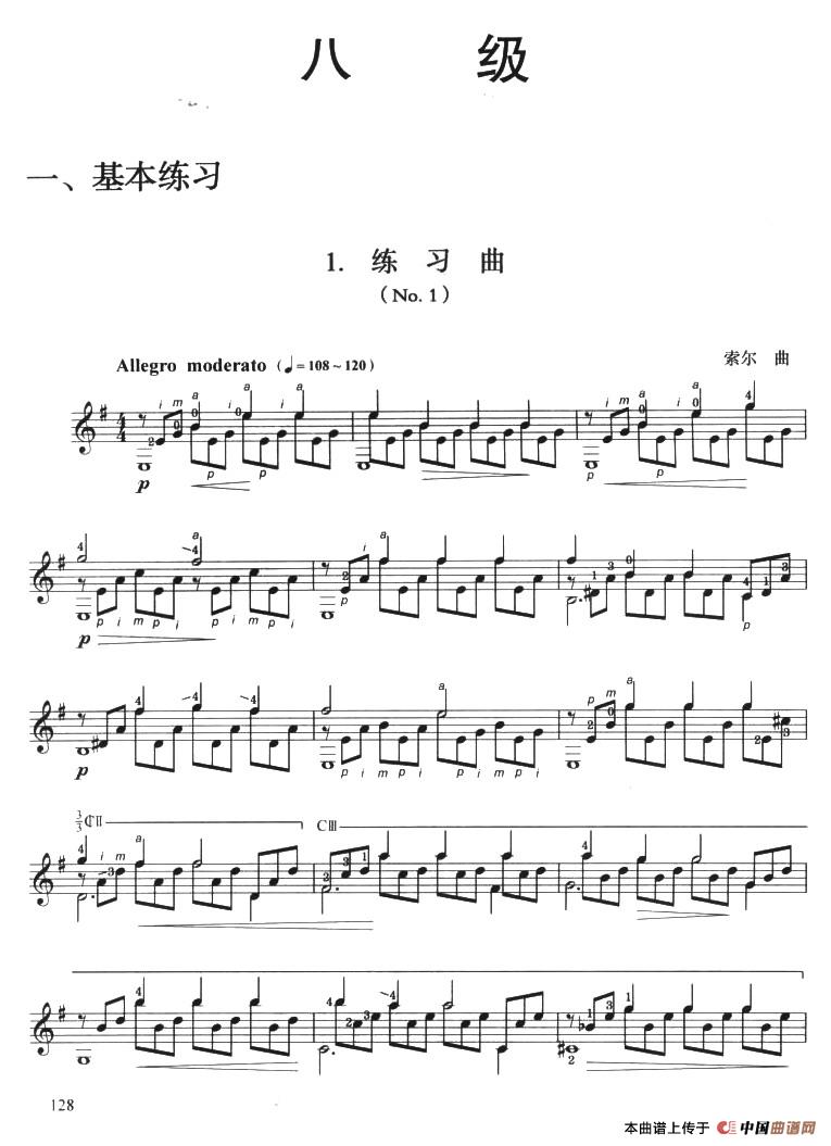 古典吉他考级八级练习曲简谱索尔 第1页