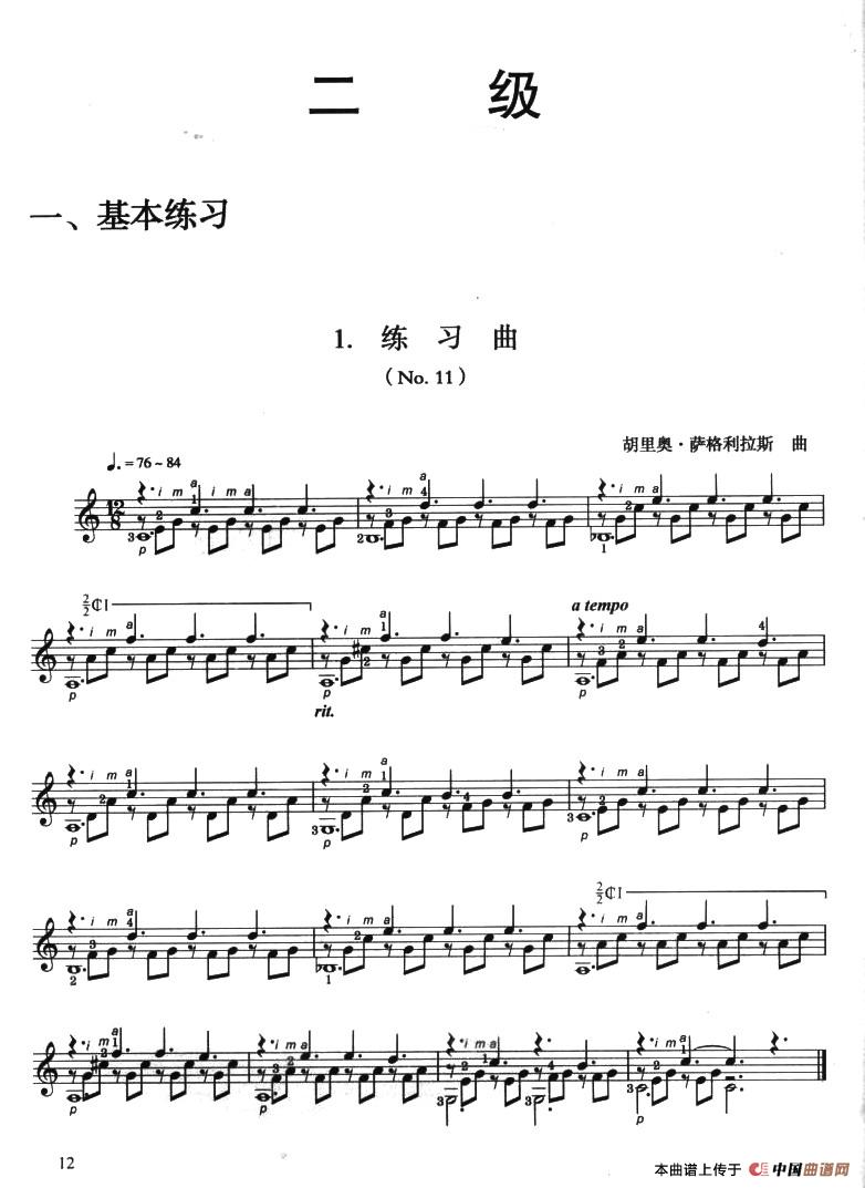 古典吉他考级二级练习曲简谱 第1页