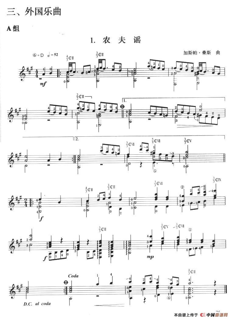 古典吉他考级六级外国乐曲A组简谱 第1页