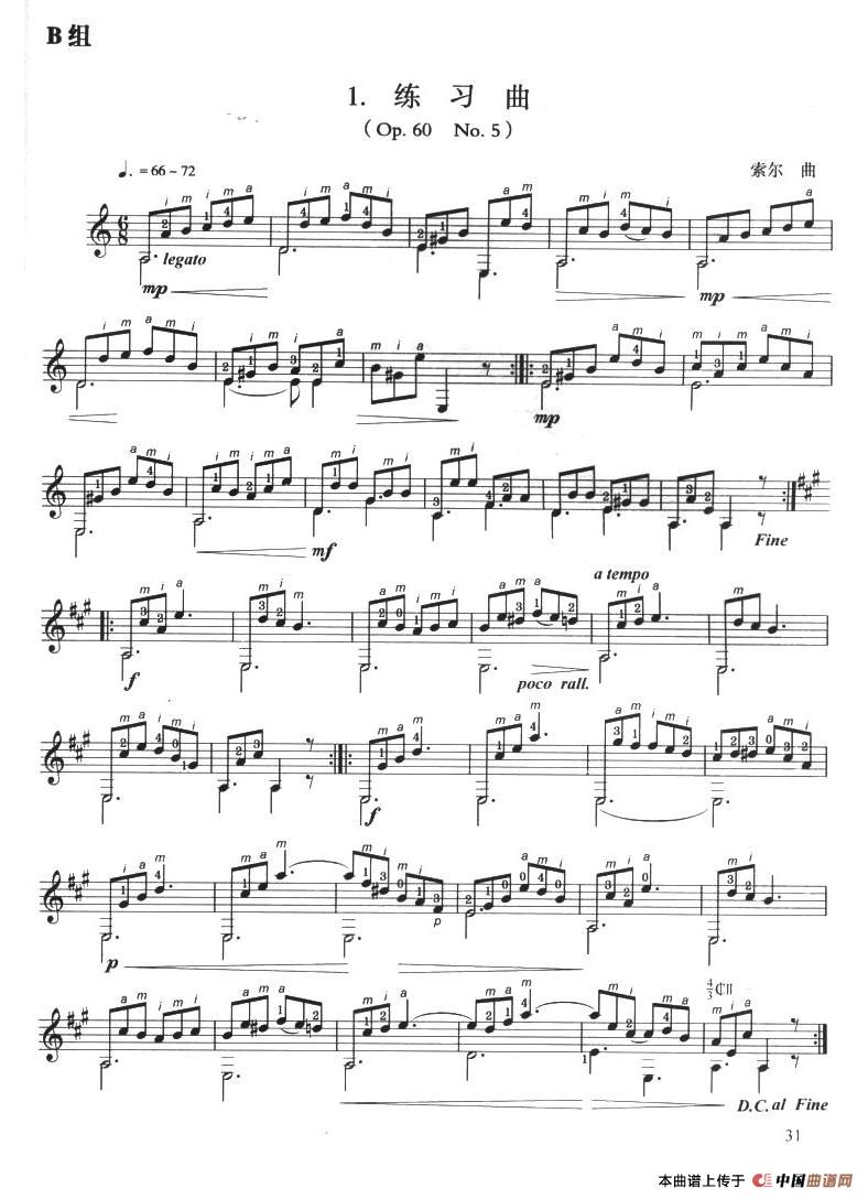 古典吉他考级三级外国乐曲B组简谱索尔 第1页