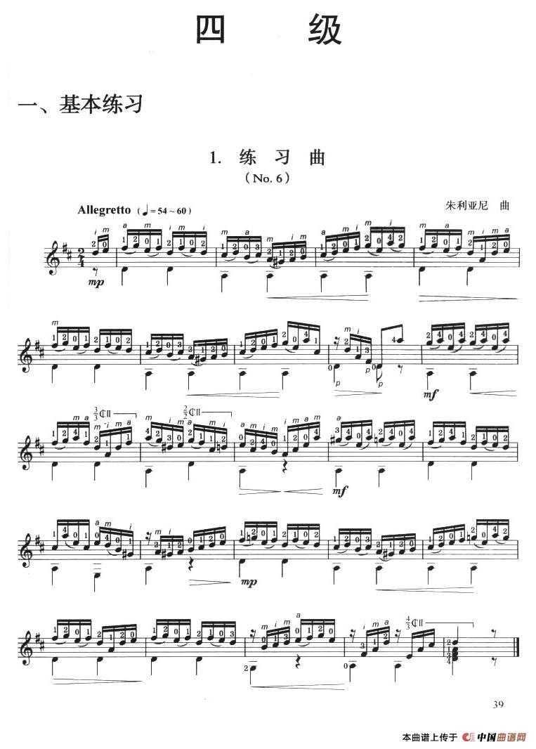 古典吉他考级四级练习曲简谱朱利亚尼 第1页