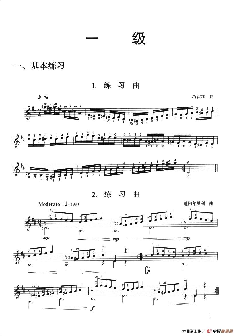 古典吉他考级一级练习曲简谱 第1页