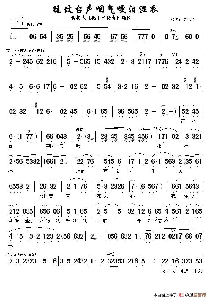 跪坟台声咽气哽泪湿衣简谱 第1页