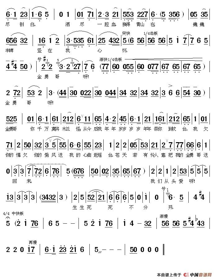 跪坟台声咽气哽泪湿衣简谱 第3页