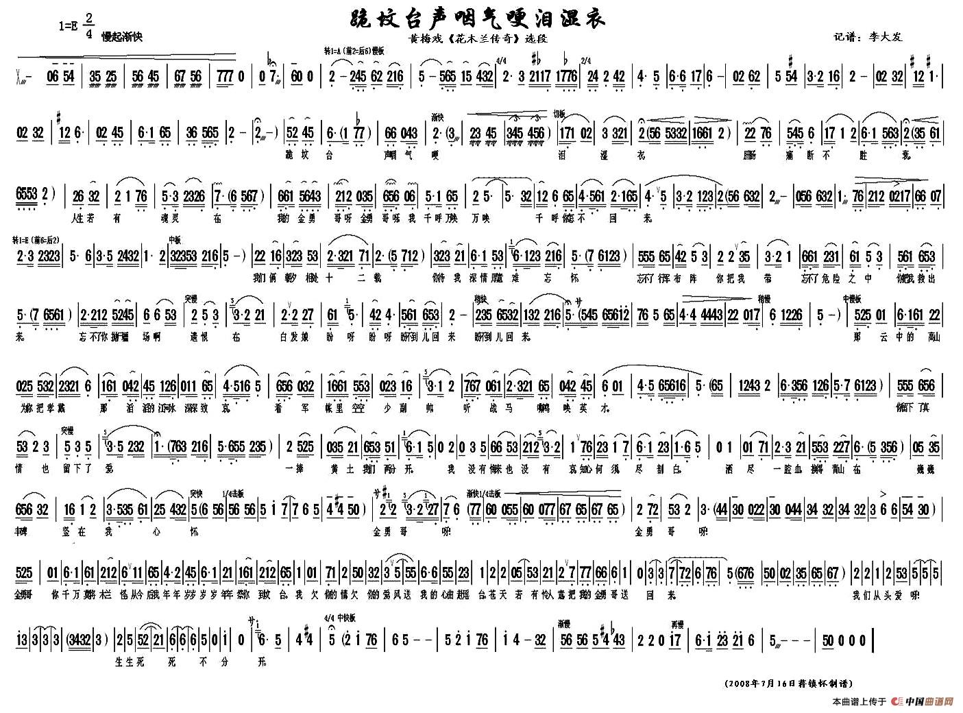 跪坟台声咽气哽泪湿衣简谱 第4页