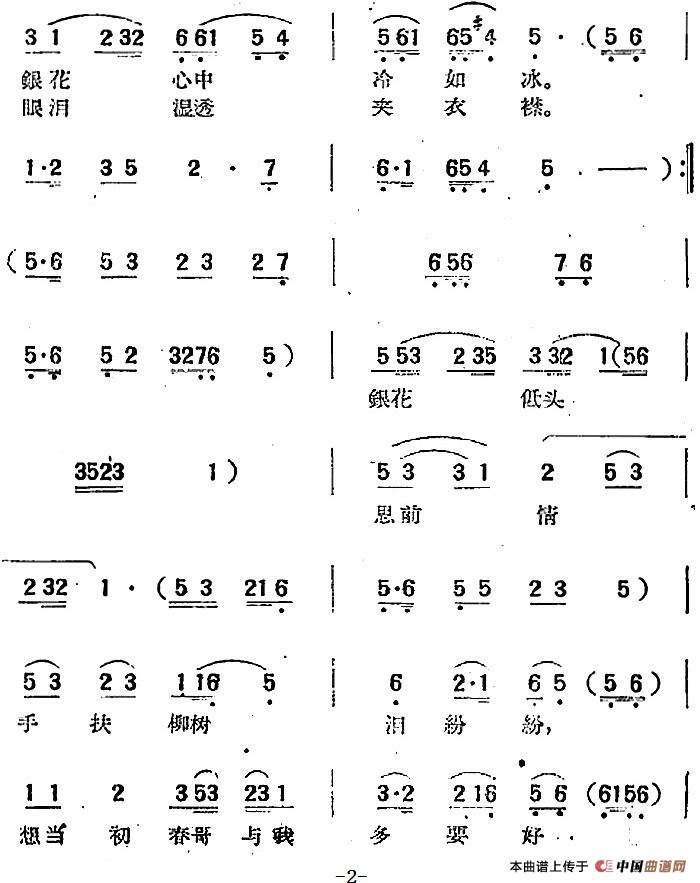 “姑娘心里不平静”选曲:姑娘心里不平静简谱潘汉明 第2页