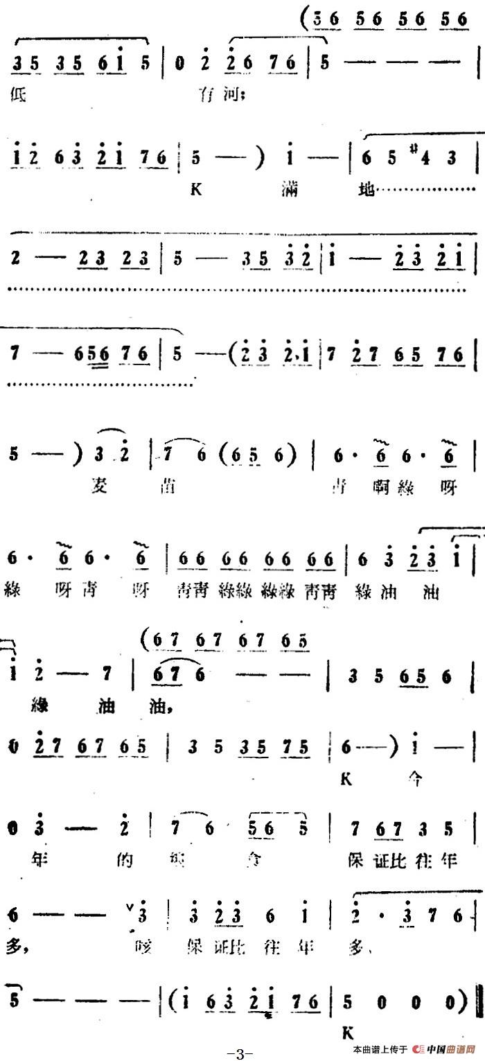 过罢了正二月简谱 第3页