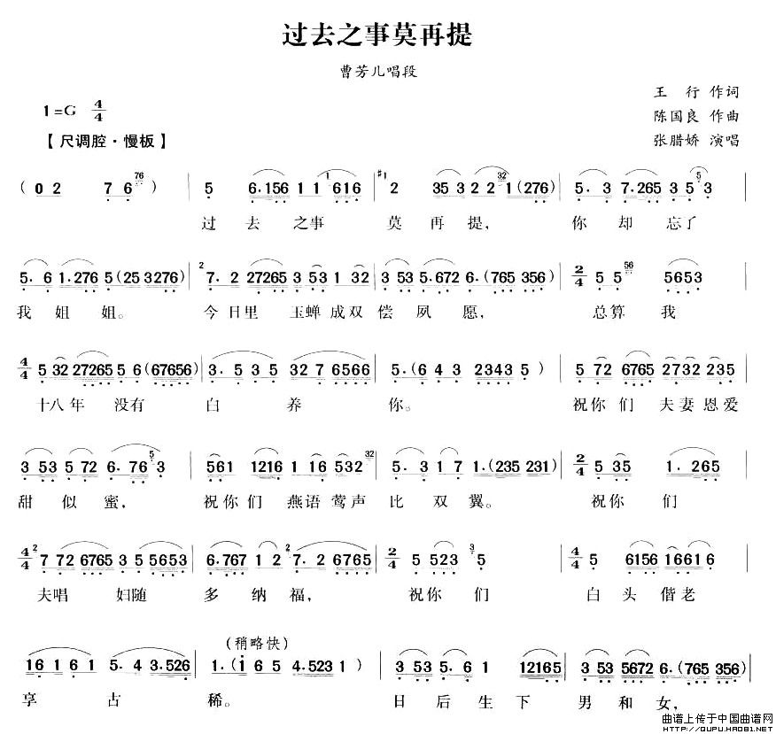 过去之事莫再提简谱张晓梅 第1页