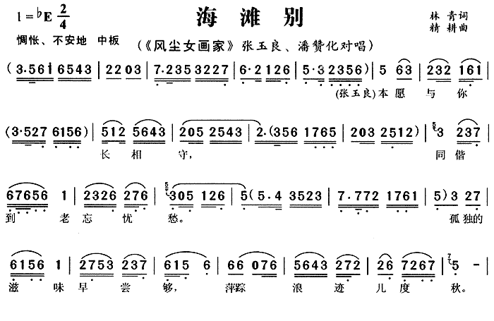海滩别简谱精耕 第1页