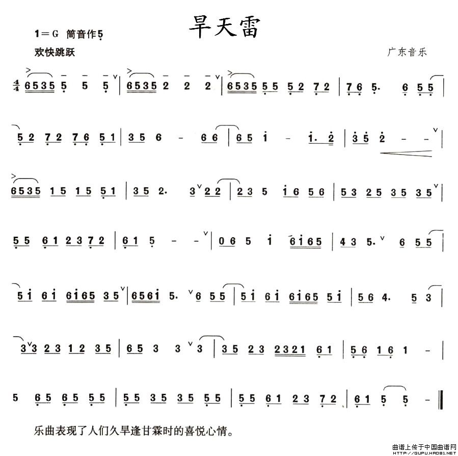 旱天雷简谱 第1页