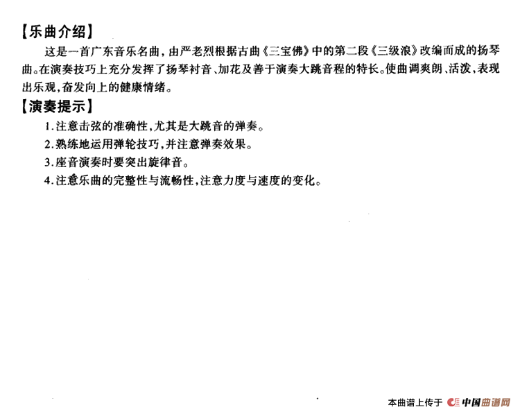 旱天雷简谱广东音乐 第2页