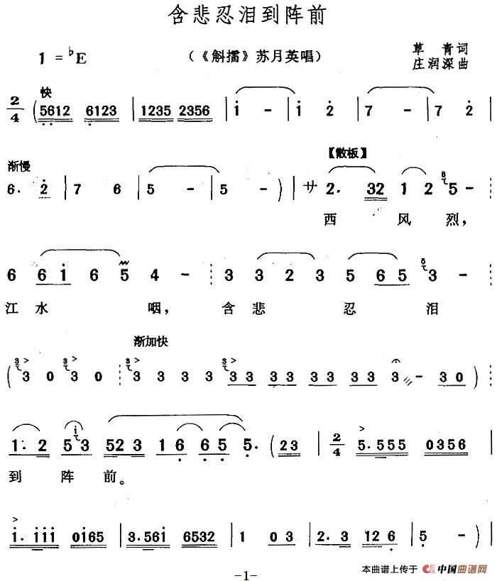 含悲忍泪到阵前简谱庄润深 第1页