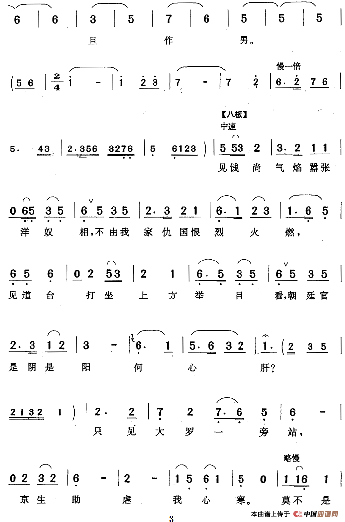 含悲忍泪到阵前简谱庄润深 第3页
