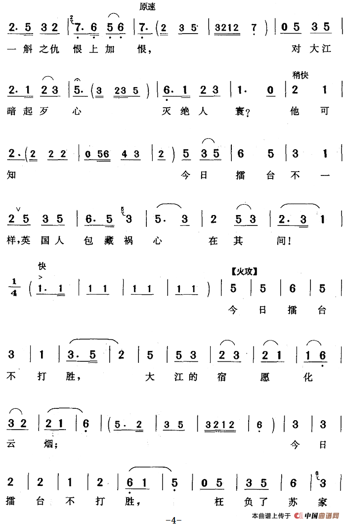 含悲忍泪到阵前简谱庄润深 第4页