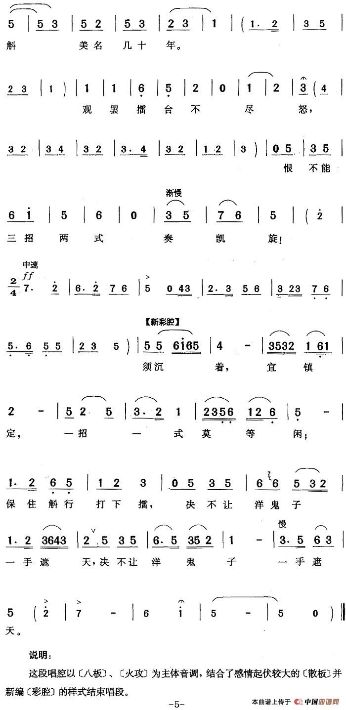 含悲忍泪到阵前简谱庄润深 第5页