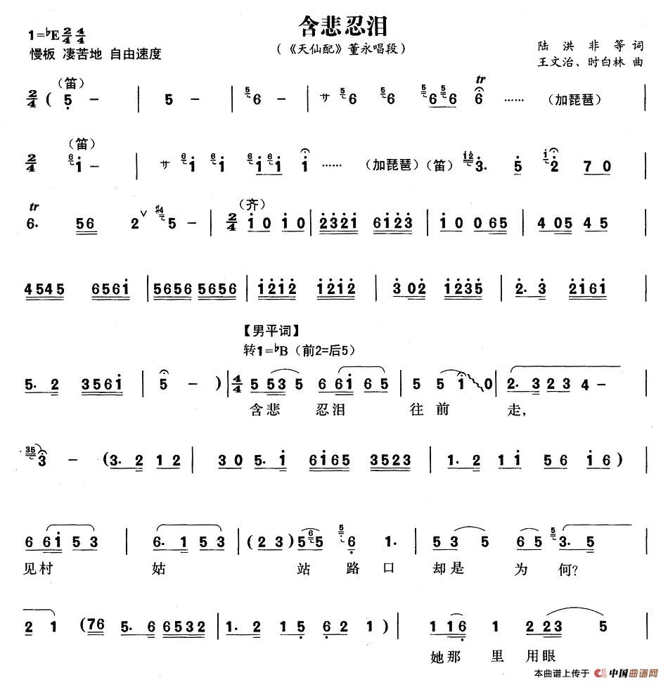 含悲忍泪简谱王文治 第3页