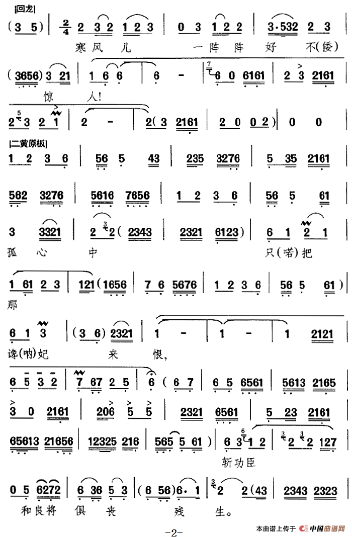汉刘秀在后宫心中难忍简谱谭元寿 第2页