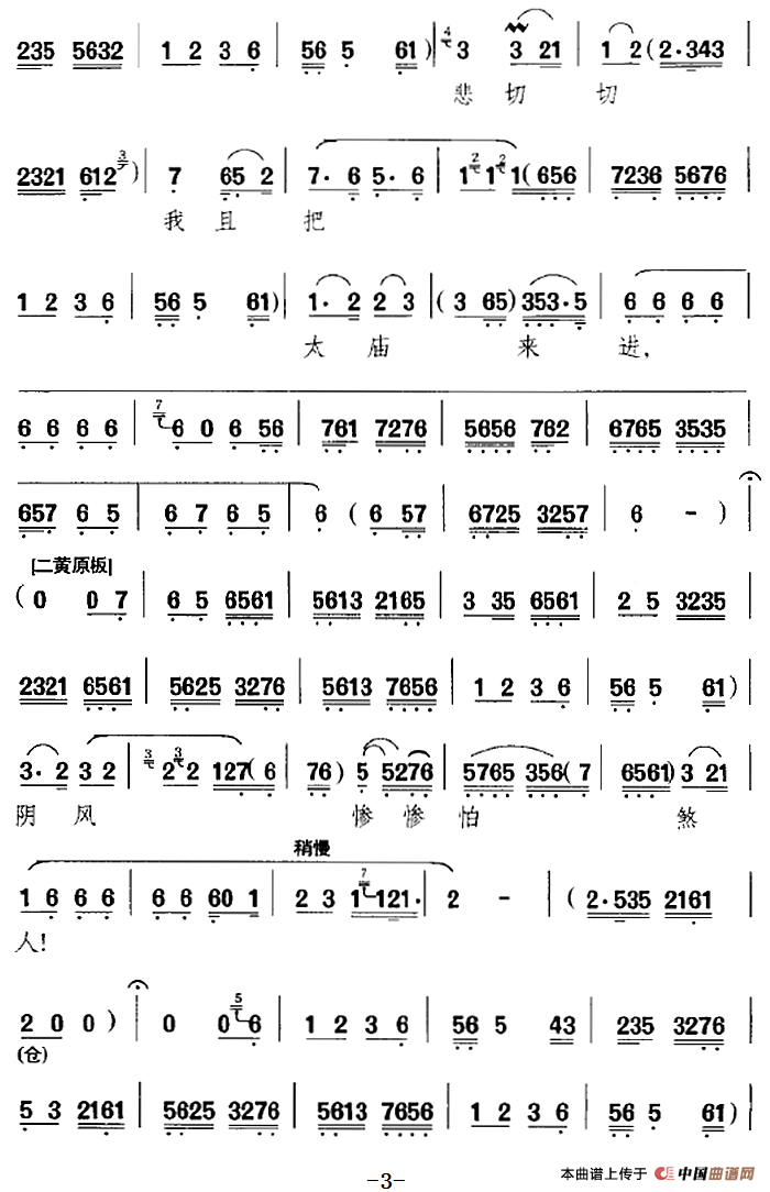 汉刘秀在后宫心中难忍简谱谭元寿 第3页