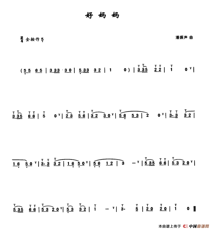 好妈妈简谱潘振声曲 第1页