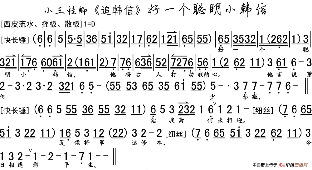 好一个聪明小韩信简谱小王桂卿 第1页