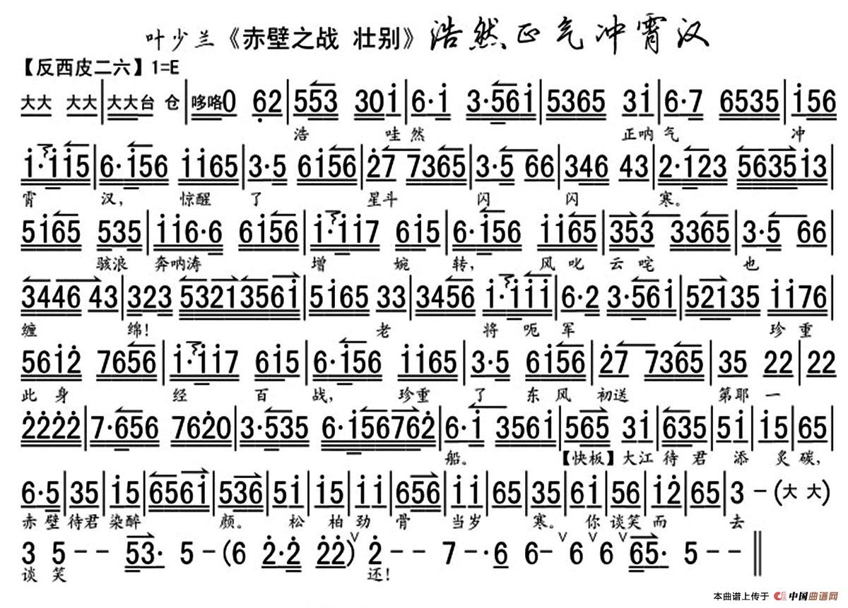 浩然正气冲霄汉简谱叶少兰 第1页