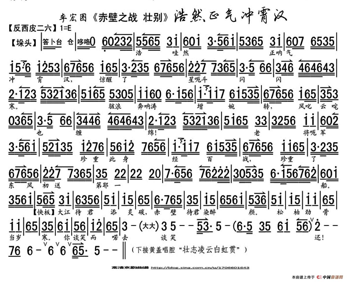 浩然正气冲霄汉简谱李宏图 第1页