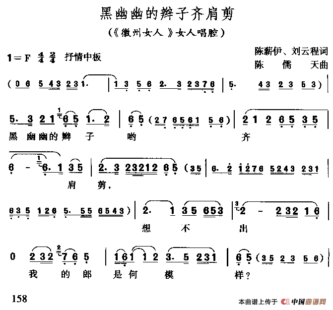 黑油油的辫子齐肩剪简谱韩再芬 第1页