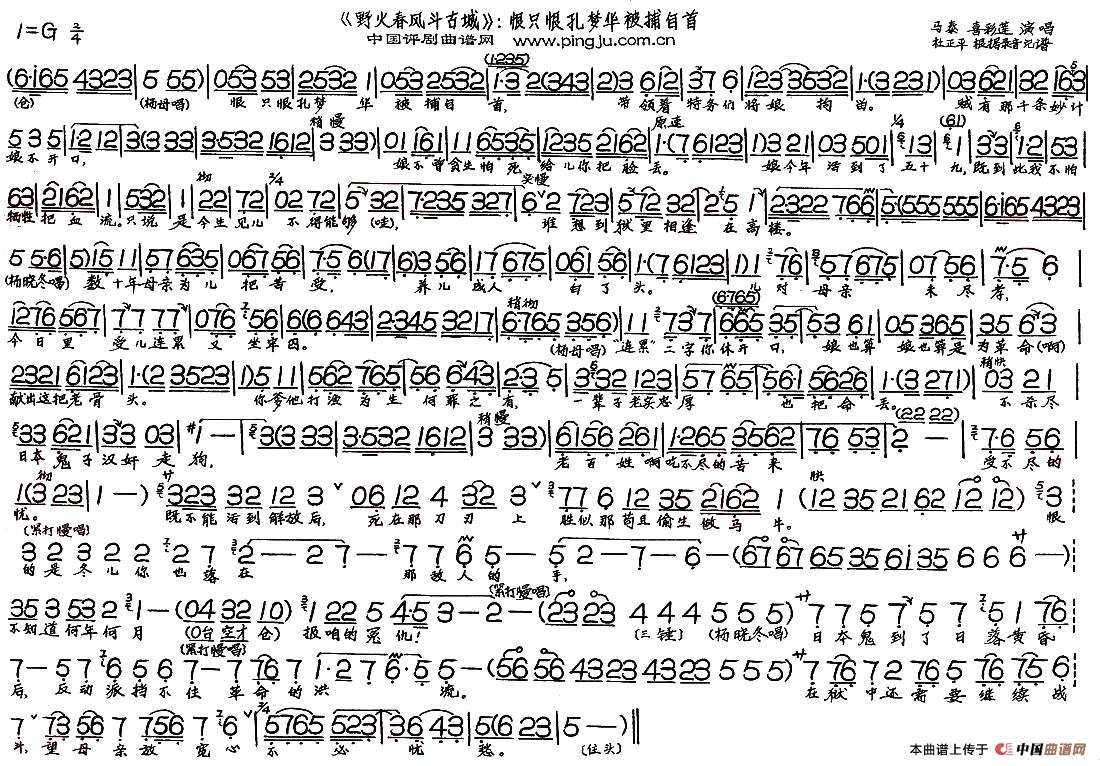 恨只恨孔梦华被捕自首简谱 第1页