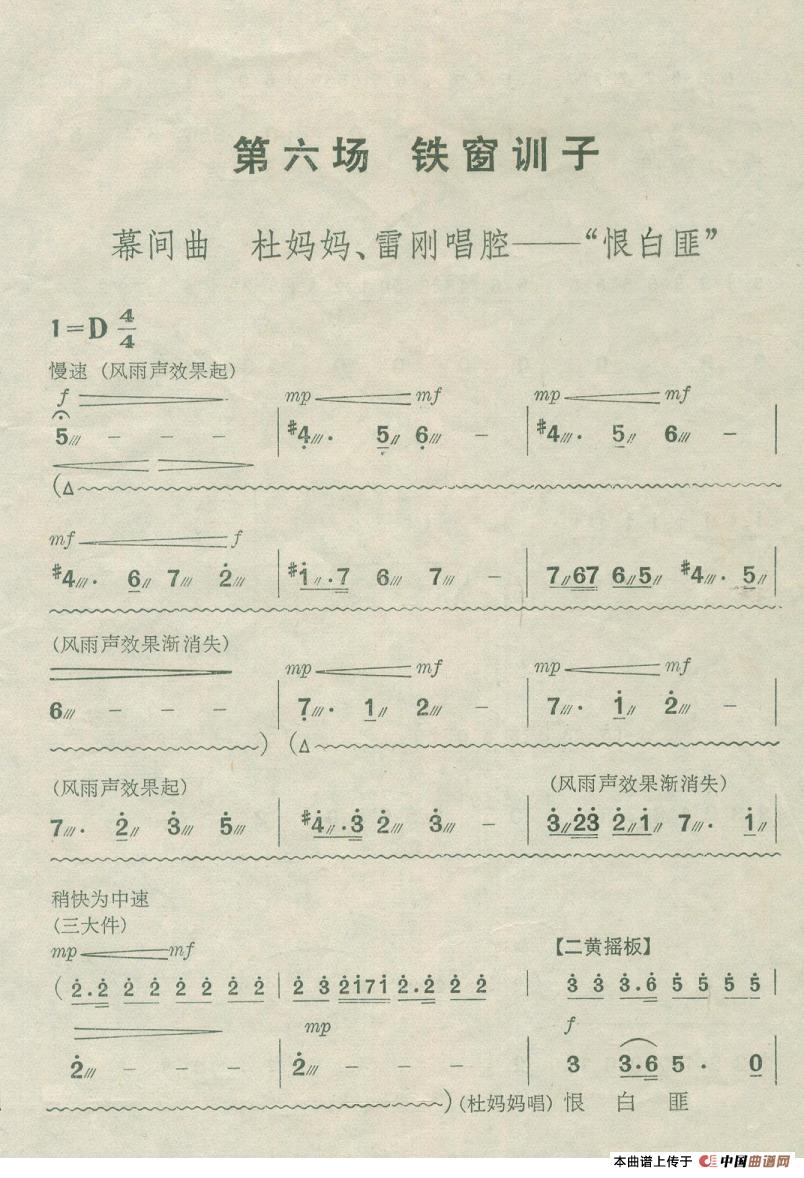恨白匪简谱 第1页