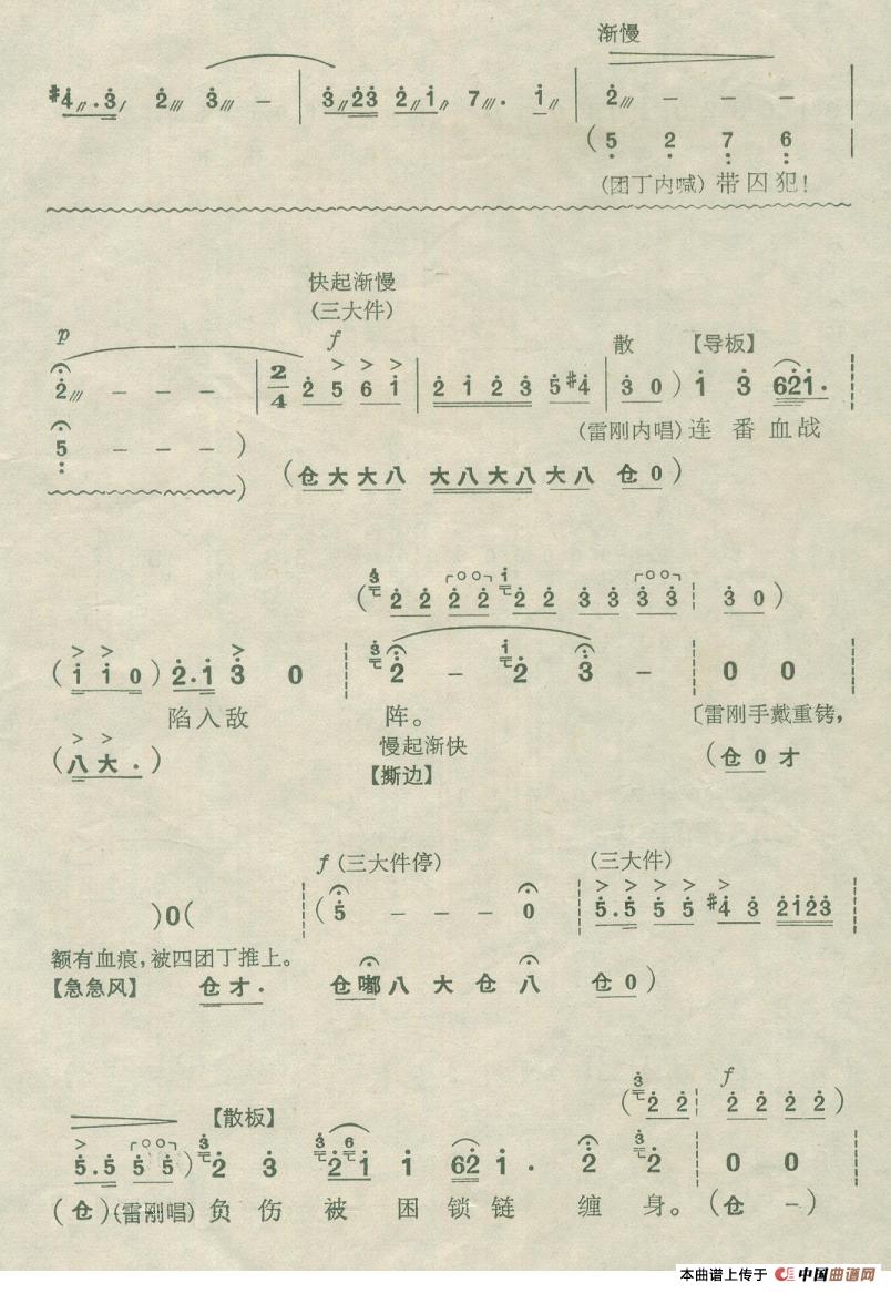 恨白匪简谱 第3页