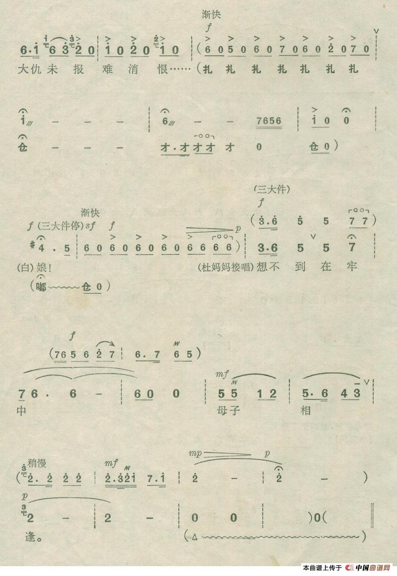 恨白匪简谱 第4页