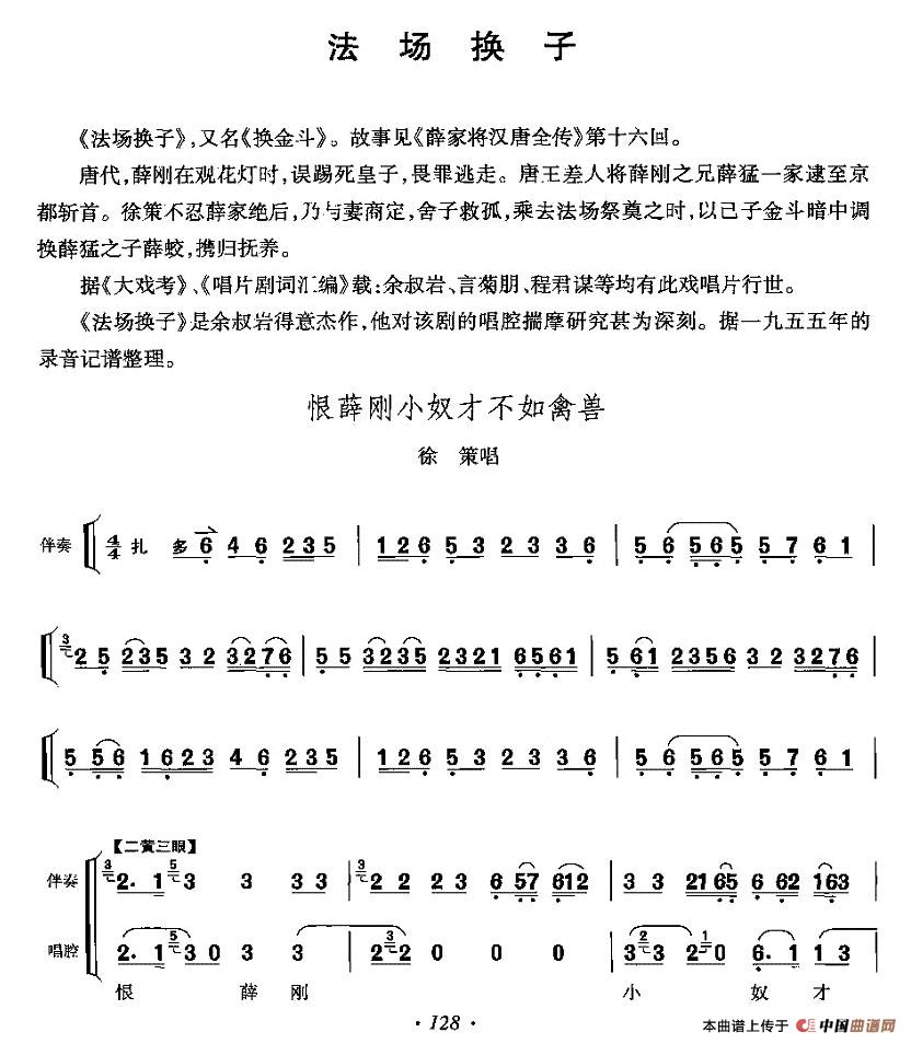 恨薛刚小奴才不如禽兽简谱 第1页