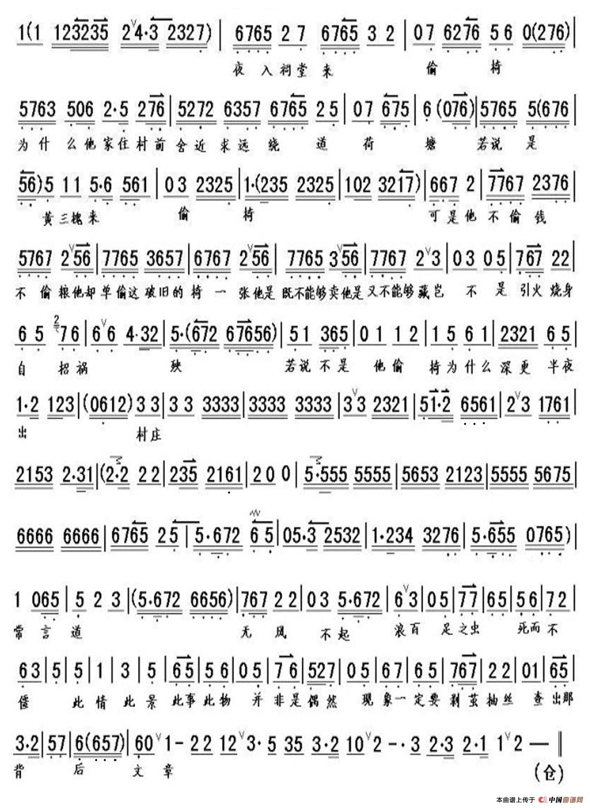 红木椅掀起了一阵风浪简谱李炳淑 第2页