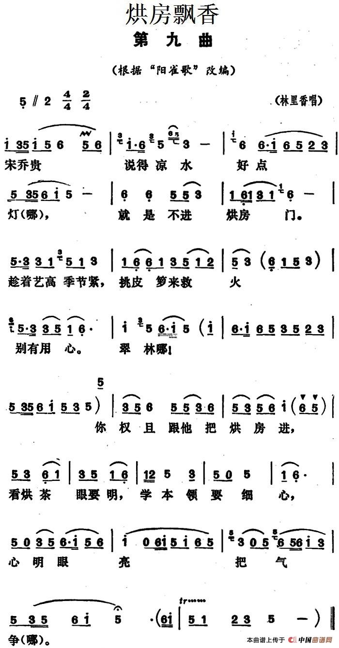 烘房飘香第九曲简谱林里香 第1页