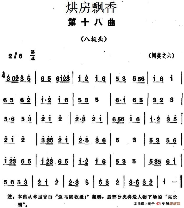烘房飘香第十八曲简谱 第1页